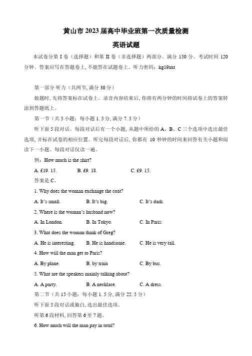 安徽省黄山市2022-2023学年高三第一次质量检测试题(一模)+英语+Word版含答案