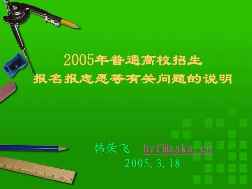 2005年普通高校招生