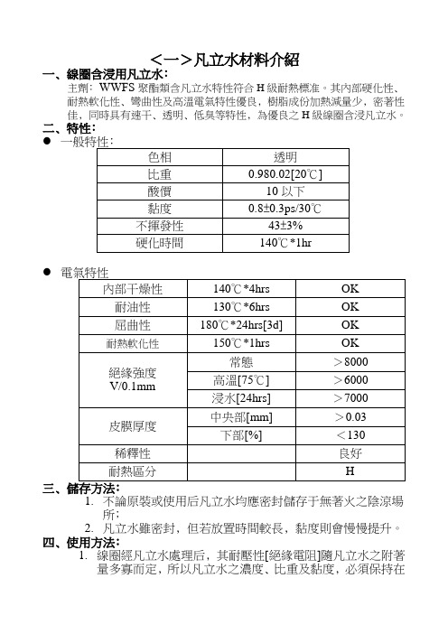 凡立水储存、使用方法技术要求