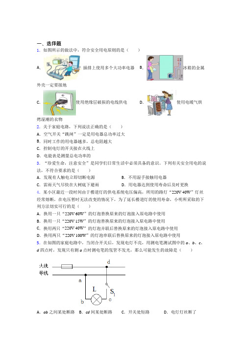 (典型题)初中物理九年级全册第十九章《生活用电》测试(含答案解析)