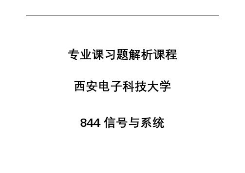 信号与线性系统分析吴大正习题答案