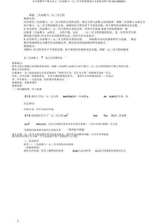 九年级数学下册2.5.1二次函数与一元二次方程教案2新版北师大版20170802224