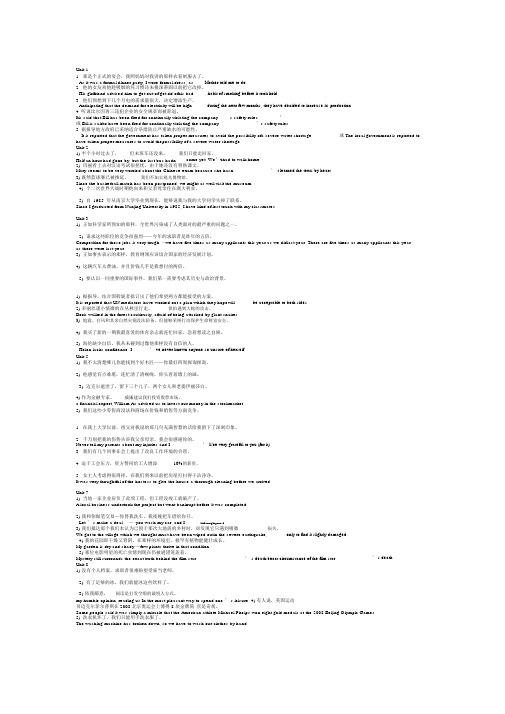 全新版大学英语综合教程1课后翻译答案