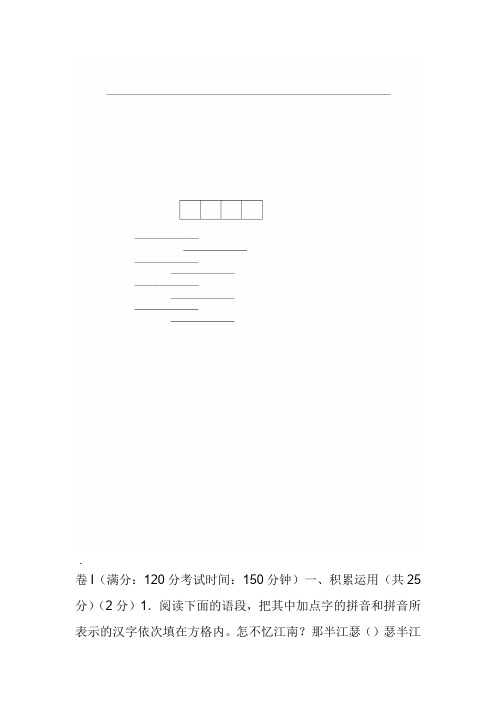 2019年江苏省镇江市中考语文试题(含答案)