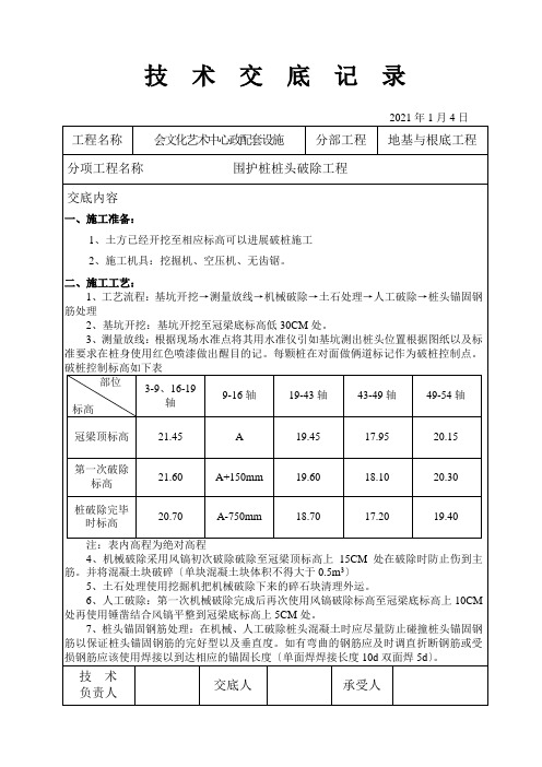 地基与基础工程技术交底记录