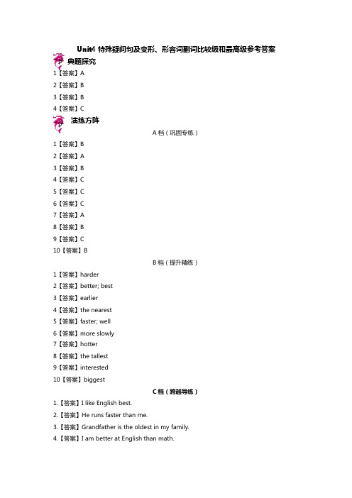 小五  Unit 4：revison 语法知识：特殊疑问句及变形、形容词副词的比较级和最高级  答案