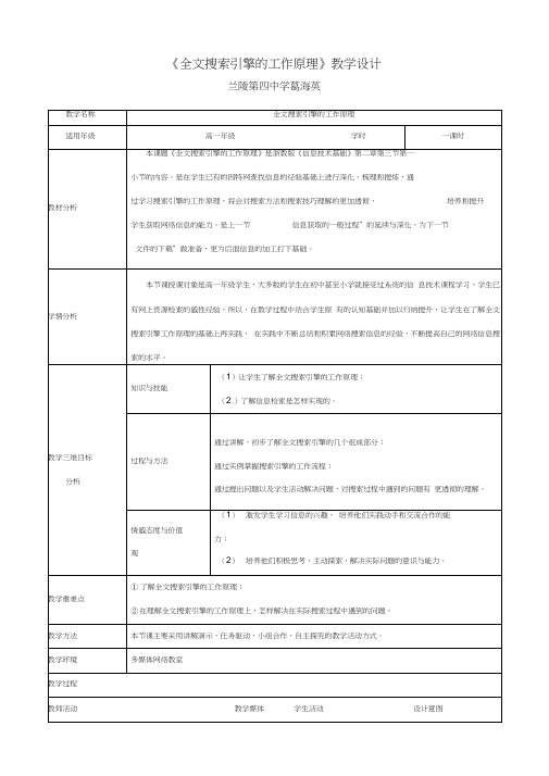 全文搜索引擎教学设计