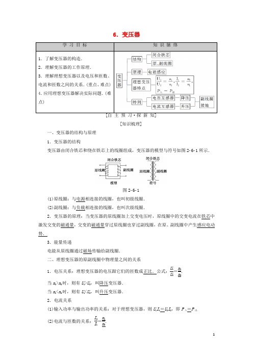 高中物理第二章交变电流6变压器学案教科版选修32