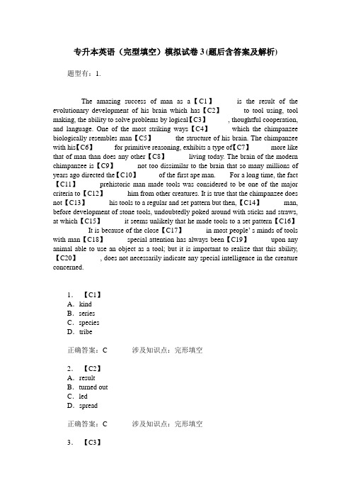 专升本英语(完型填空)模拟试卷3(题后含答案及解析)