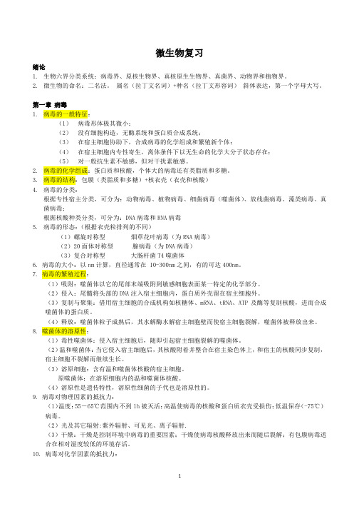 环境工程微生物知识点