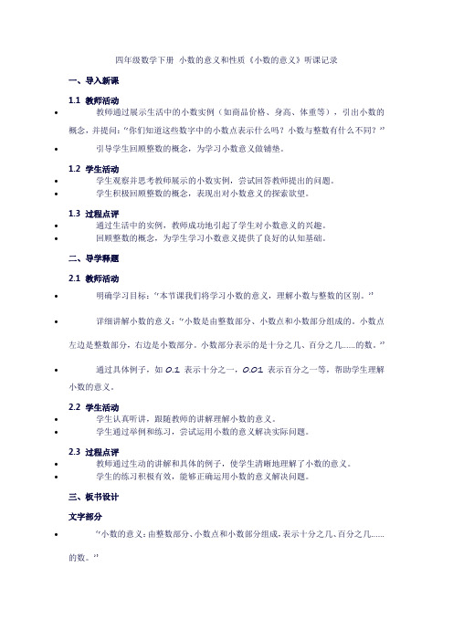 小数的意义和性质《小数的意义》