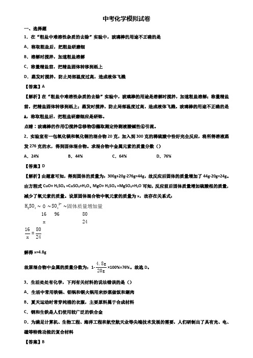 [试卷合集3套]宜兴市某知名实验中学2019届中考适应性考试化学试题