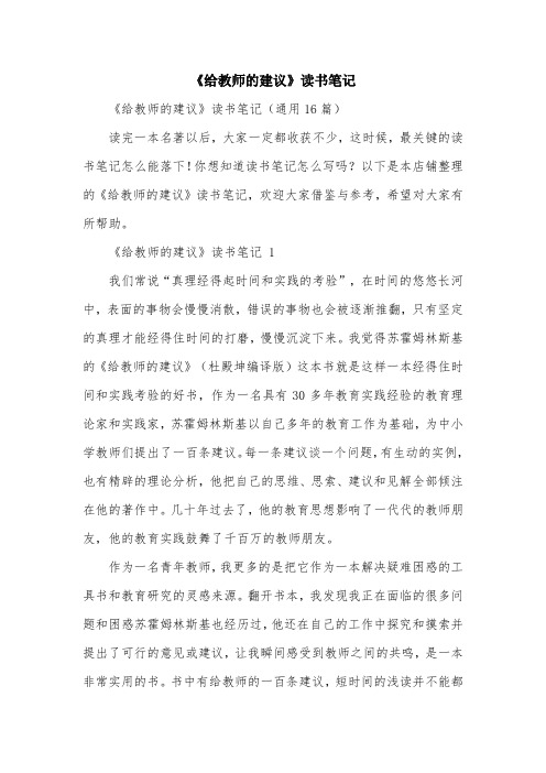 《给教师的建议》读书笔记