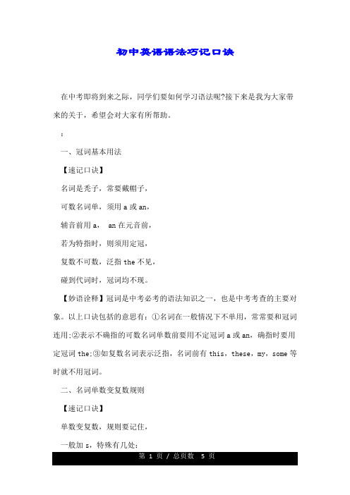 初中英语语法巧记口诀.doc