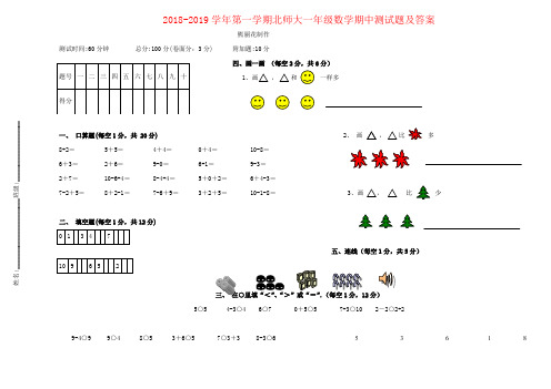 【强烈推荐】2018-2019学年第一学期北师大一年级数学期中测试题及答案