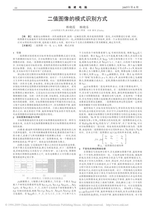 二值图像的模式识别方式