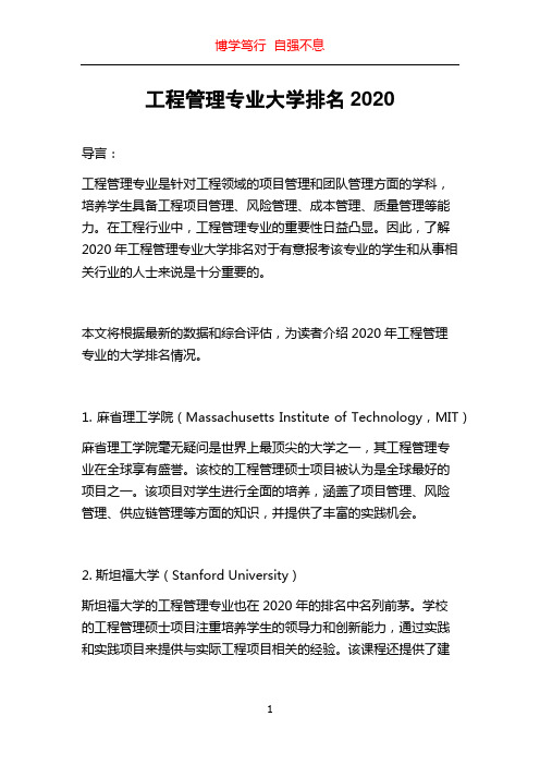 工程管理专业大学排名2020