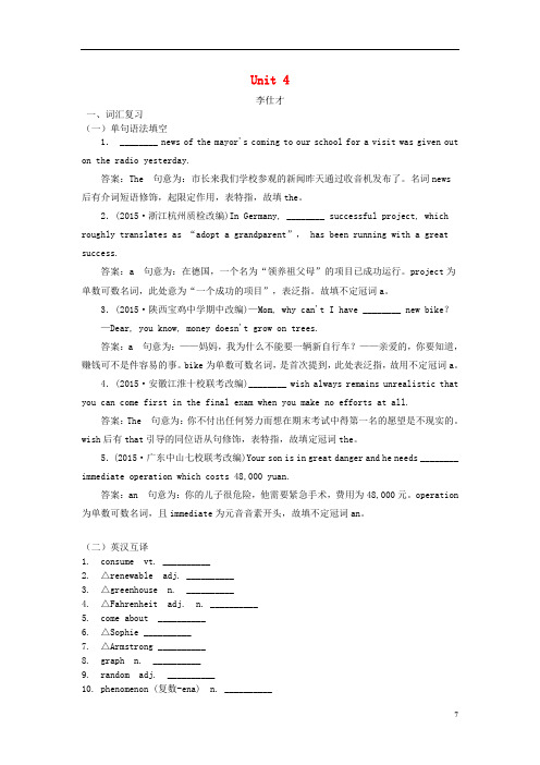 2019版高考英语 Unit 4 Global warming(词汇考查 词汇应用)(含解析)新人教版选修6