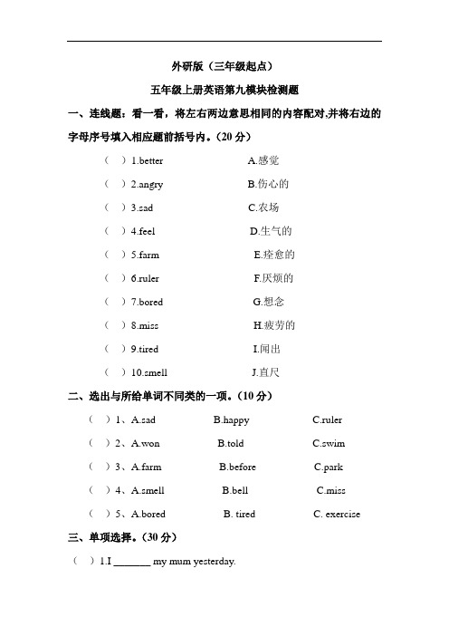 (外研版 三年级上册)五年级上册第九模块检测题(含答案)