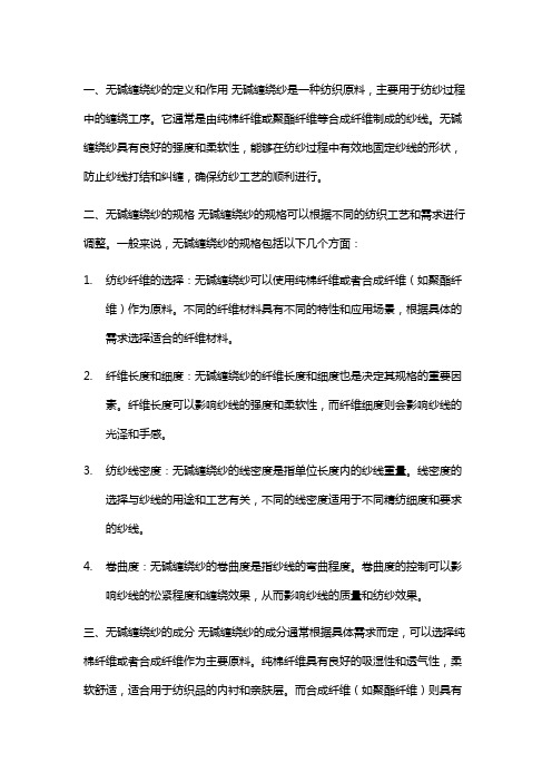 无碱缠绕纱规格成分