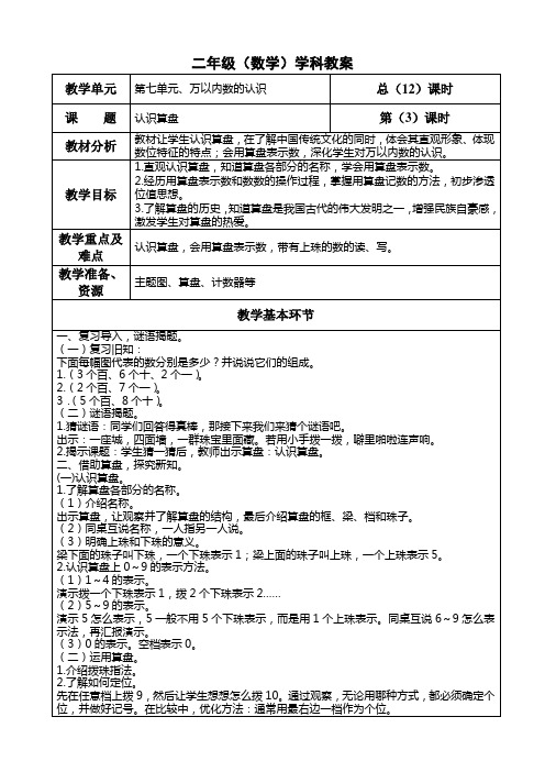 二年级数学下册第七单元《 认识算盘》教案