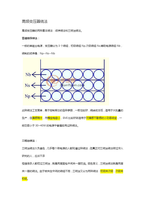 高频变压器绕法