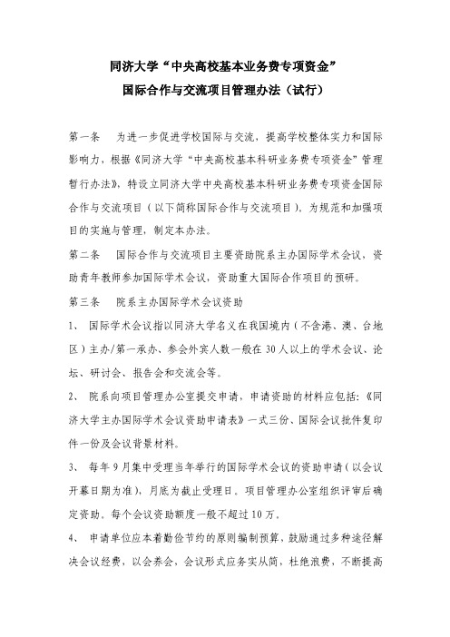 南京理工大学国际交流专项资金管理办法