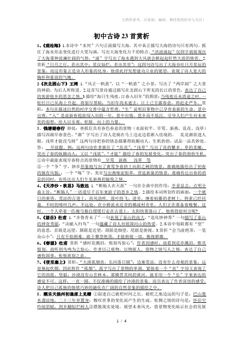 初中语文23首古诗词名句赏析