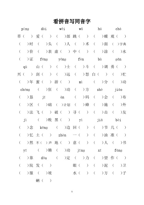 人教版三年级语文上册同音字填空