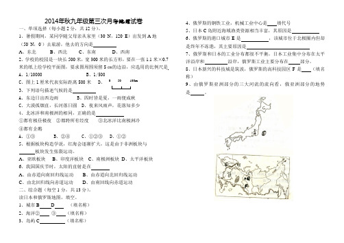 2014年秋九年级第三次月考地理试卷及答案