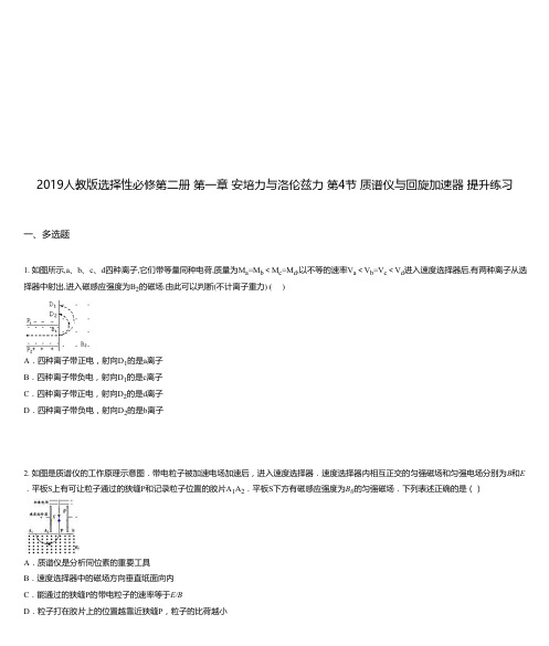 2019人教版选择性必修第二册 第一章 安培力与洛伦兹力 第4节 质谱仪与回旋加速器 提升练习