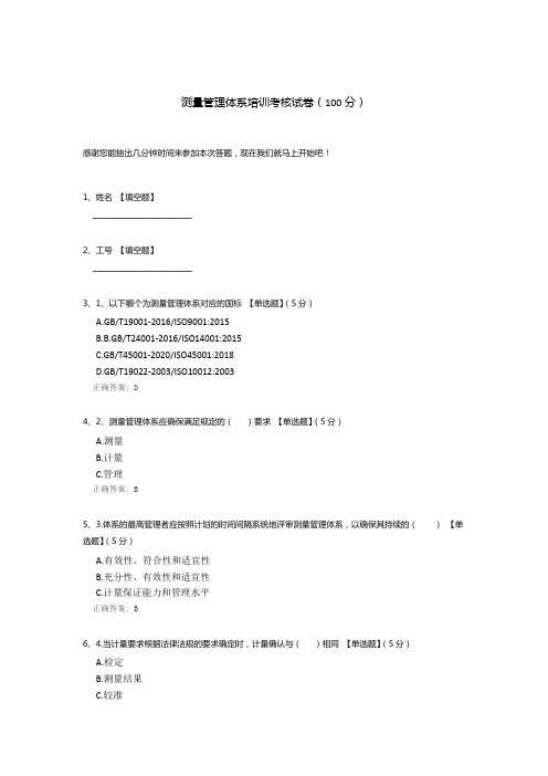 测量管理体系培训考核试卷