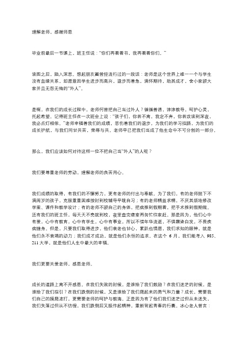 2019年全国Ⅲ卷满分作文：理解老师,感谢师恩