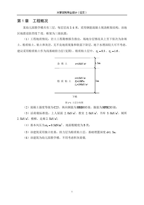 3层框架的计算书~2