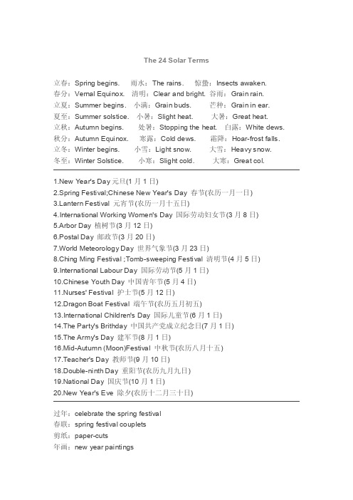 农历24节气的英文翻译
