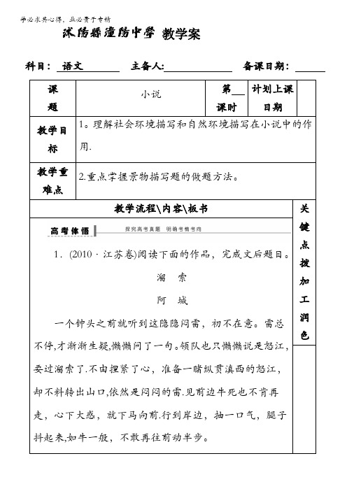 江苏省沭阳县潼阳中学2017届高三语文复习教学案之小说部分(7)