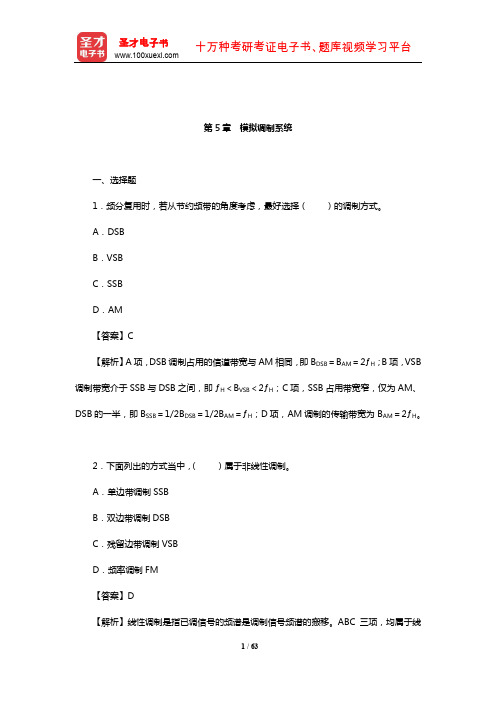 樊昌信《通信原理》(第7版)章节题库(模拟调制系统)【圣才出品】