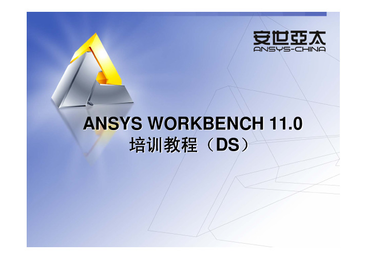 ANSYSWORKBENCH静力结构分析解析分析新