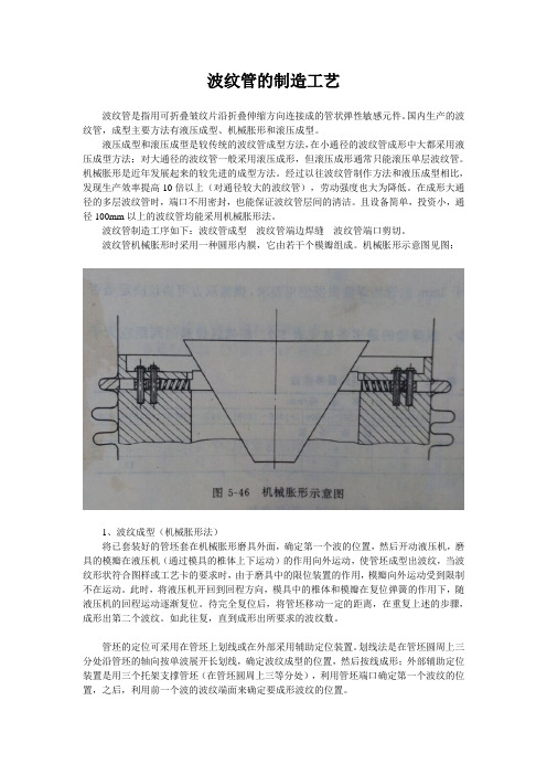 波纹管的制造工艺