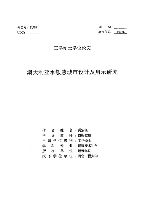 澳大利亚水敏感城市设计及启示研究