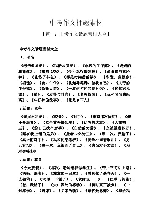 中考作文押题素材