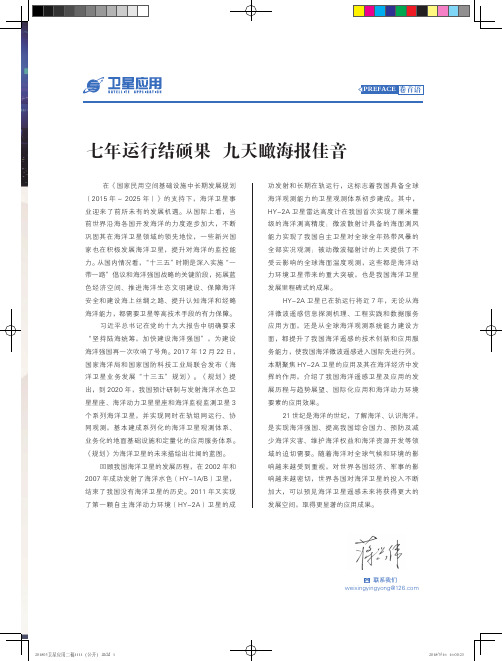七年运行结硕果 九天瞰海报佳音
