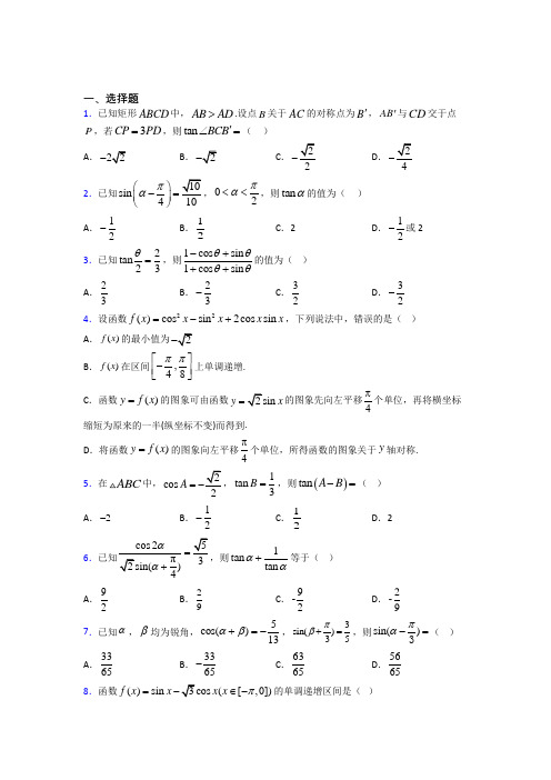 (常考题)北师大版高中数学必修四第三章《三角恒等变形》检测卷(含答案解析)(5)