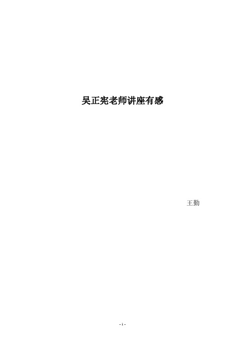 听后感想
