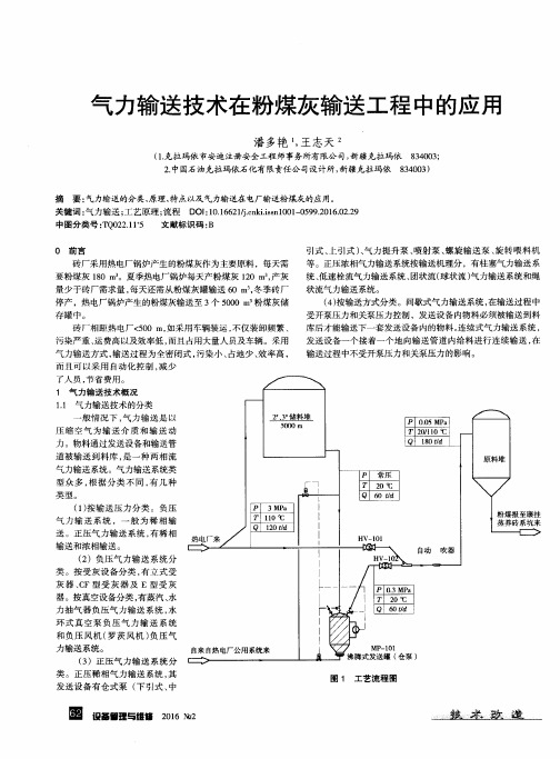 气力输送技术在粉煤灰输送工程中的应用