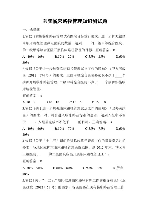 临床路径知识测试题及答案