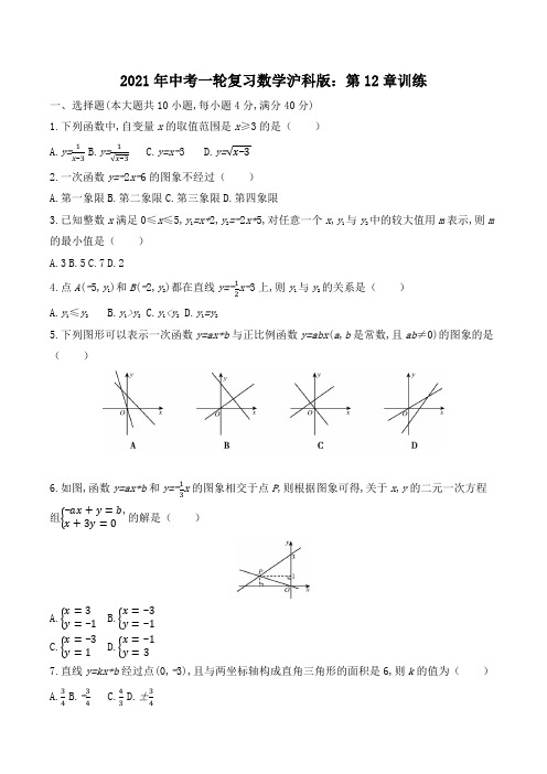 2021年九年级数学中考一轮复习：第12章一次函数 训练