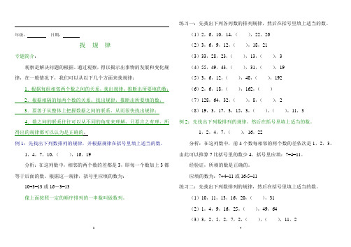 (完整版)找规律(含答案)