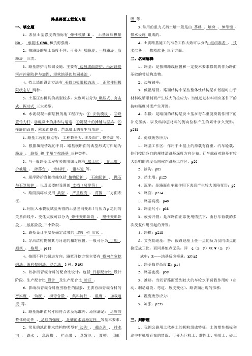 路基路面工程复习题+答案(北京交通大学远程教育)