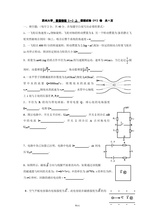 苏大 基础物理 (上)题库 试卷及答案.